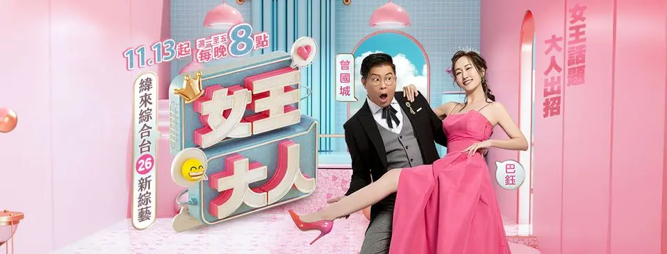 《女王大人》：权力、爱情与背叛，宫廷争斗的史诗画卷