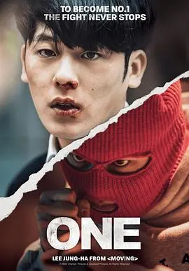 《ONE：高中英雄们》：热血青春与英雄梦想的交织