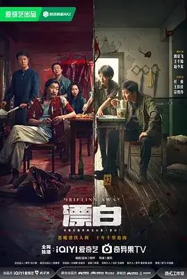 《漂白》：揭露社会黑暗面，深度剖析人性救赎之路