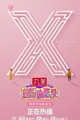 《机智的恋爱》：当代年轻人的情感博弈指南