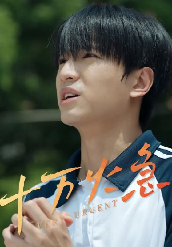 《十万火急》：紧急救援中的惊心动魄之旅