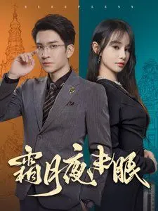 《霜月夜未眠》影评：在迷失与寻找中，拥抱那份冬日限定的温暖与救赎