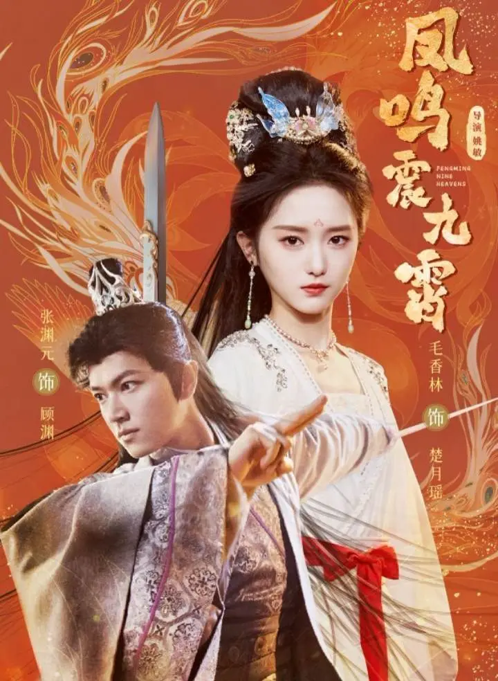 《凤鸣震九霄》：逆天改命，涅槃重生的绝美仙侠恋歌，看草根少女如何燃爆九霄！