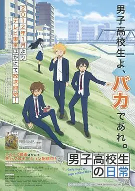 爆笑预警！《男子高中生的日常》：谁的青春不二逼？沙雕日常欢乐多！