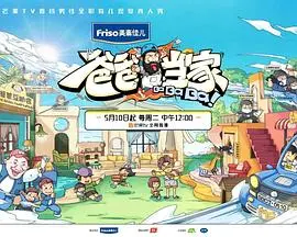 《爸爸当家》：全职奶爸爆笑带娃记，笑泪齐飞的家庭喜剧，新手爸妈必看！