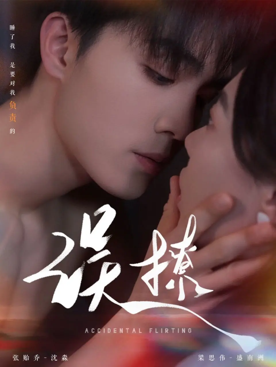 《再次倾心（误撩）》影评：心动陷阱还是命中注定？甜宠背后的真情告白