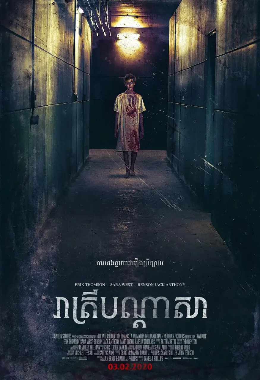 《患醒 2018》：一场意识迷宫的探险，深度解析失忆与身份认同的挣扎