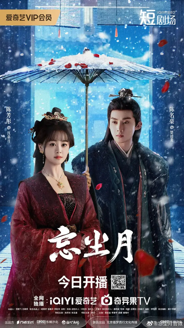 《忘尘月》：一场遗忘与救赎的东方奇幻之旅，探寻爱与记忆的终极意义