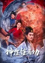 《神探徐有功》：狄仁杰之后的又一断案传奇？这次我们来聊聊剧情反转与人性的挣扎！