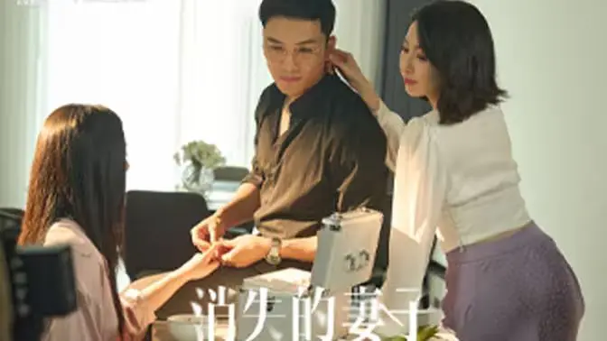 《新消失的妻子》：悬疑反转？还是中年危机的变奏？深度解析与个人解读！