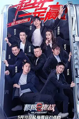 《极限挑战6》爆笑回归！这群男人还能玩出什么新花样？全程高能，笑到飙泪！