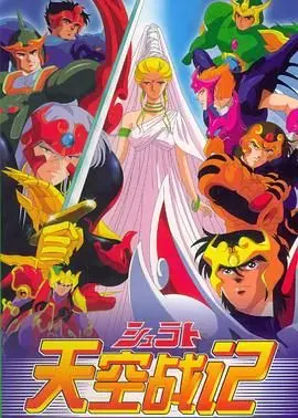 《天空战记》：一部被低估的日漫经典，神魔对决下的少年成长史诗