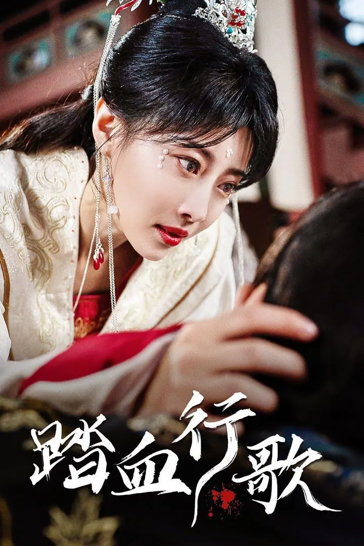 《踏血行歌》：当命运的红线与时代洪流交织，一部触及灵魂深处的女性史诗