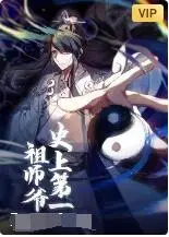 《史上第一祖师爷》：当仙侠遇上系统流，看林凡如何打造最强宗门！